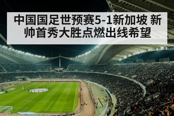soccer stadium